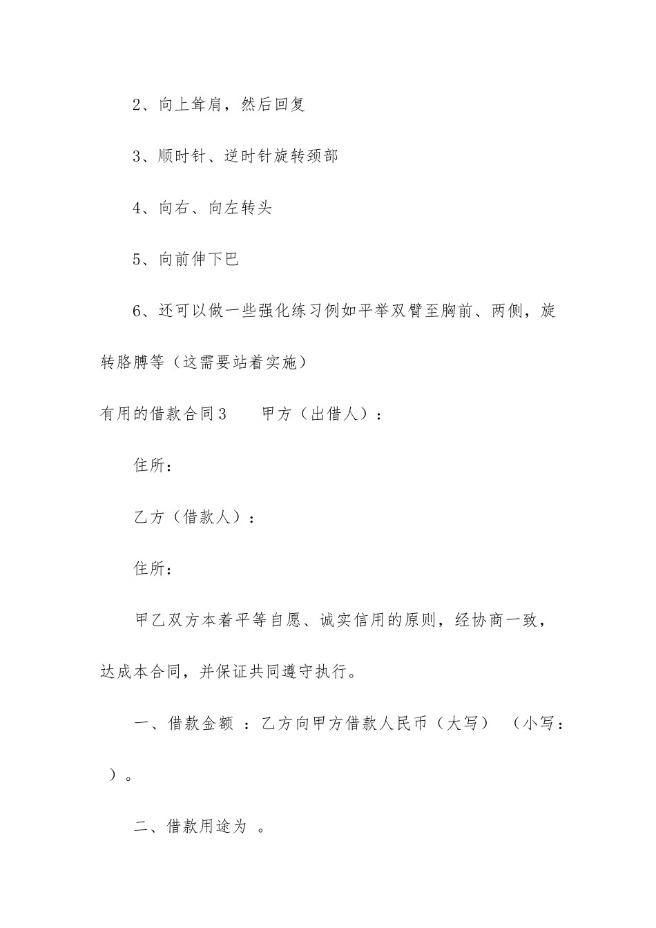 实用的借款合同6篇-借款合同中借款_第3页
