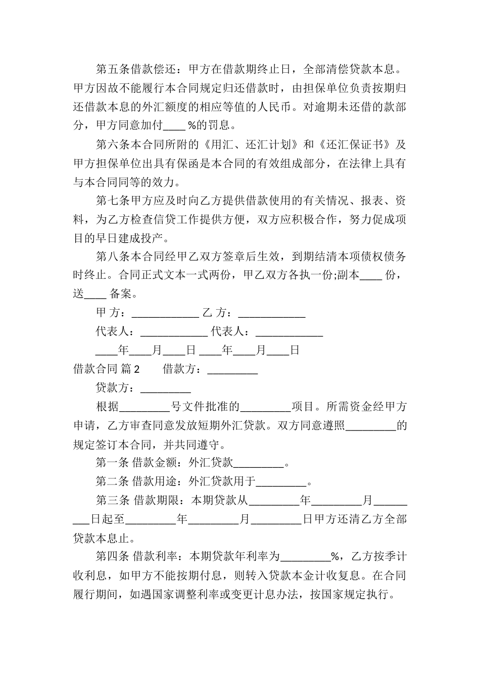 实用的借款合同8篇_第2页