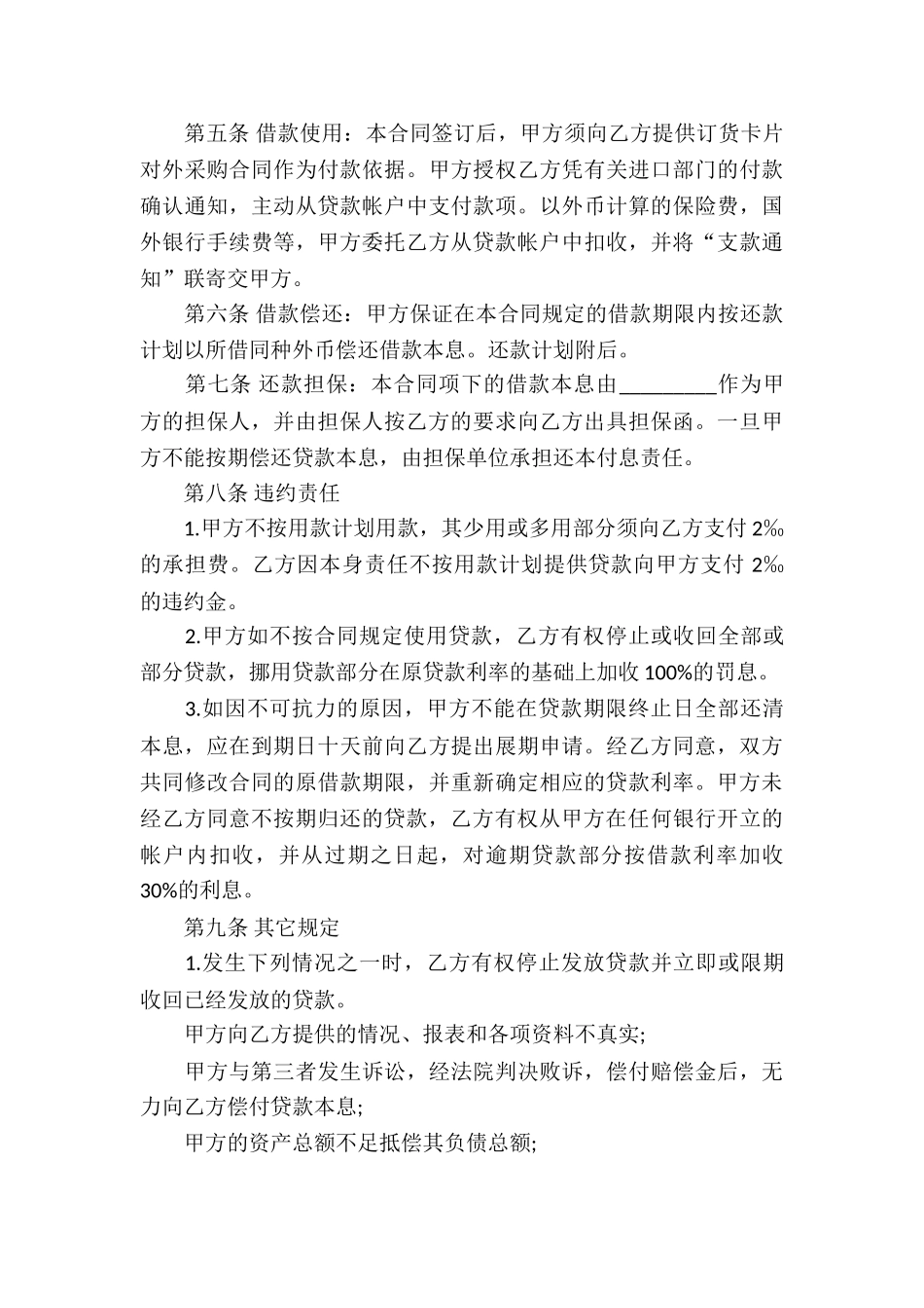 实用的借款合同8篇_第3页