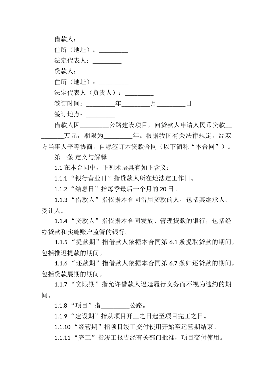 实用的借款合同模板9篇_第2页