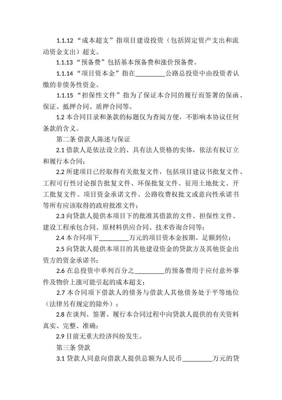 实用的借款合同模板9篇_第3页