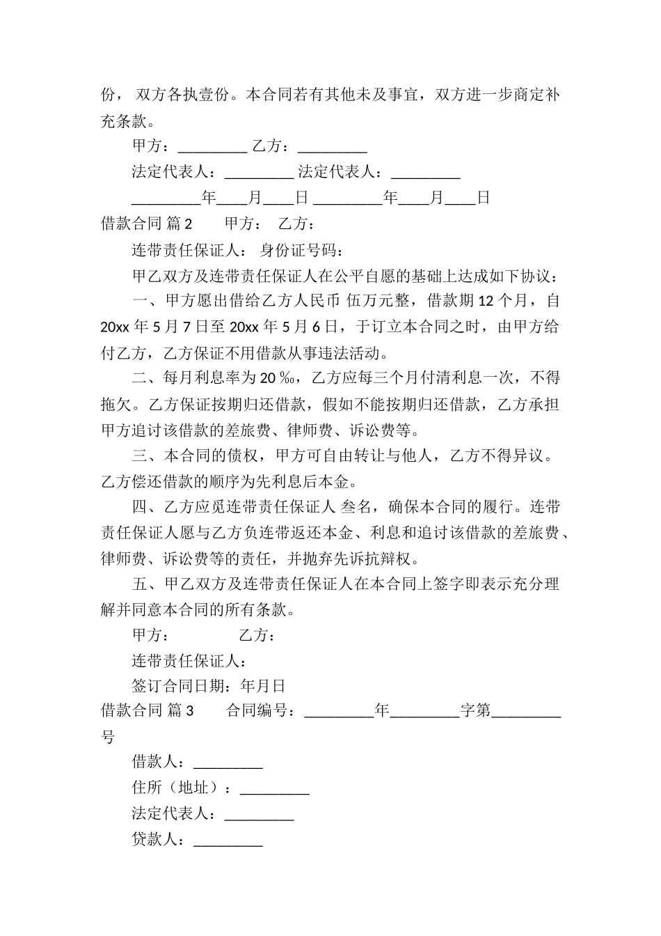 实用的借款合同合集9篇_第2页