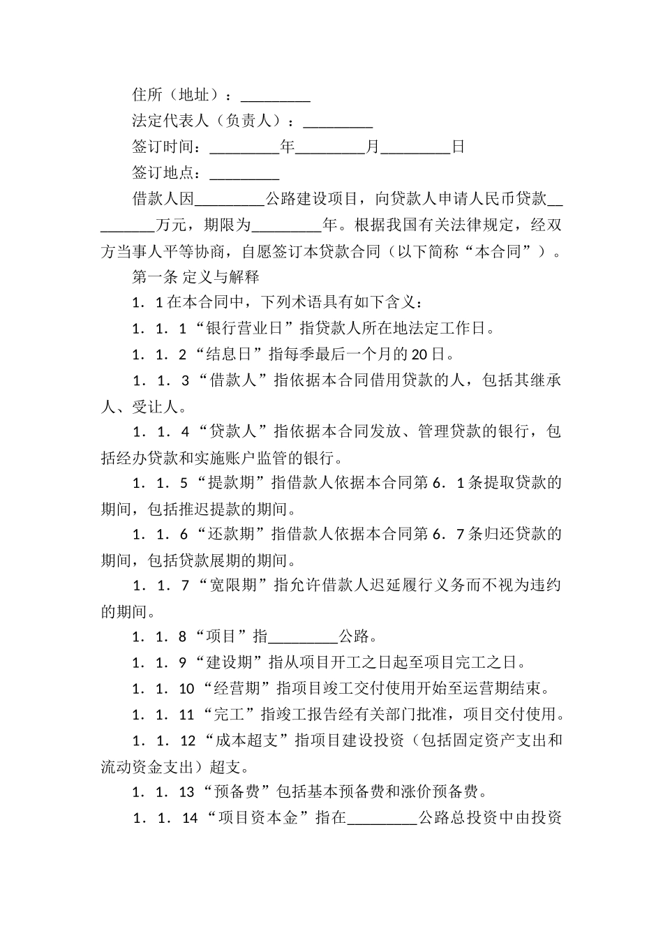 实用的借款合同合集9篇_第3页