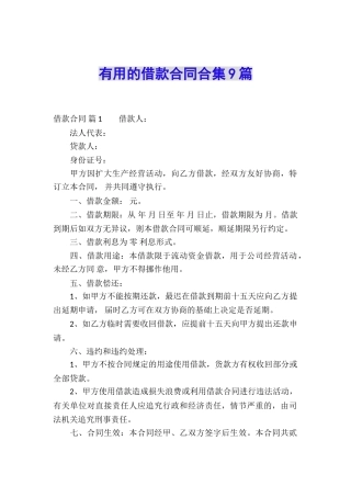 实用的借款合同合集9篇