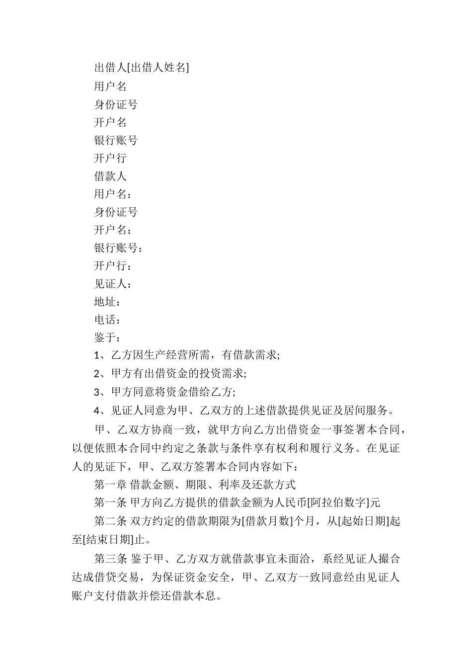 实用的借款合同合集8篇_第3页