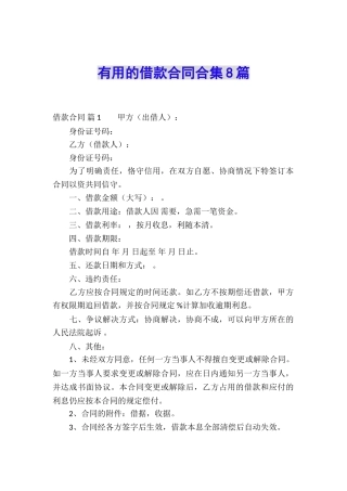 实用的借款合同合集8篇
