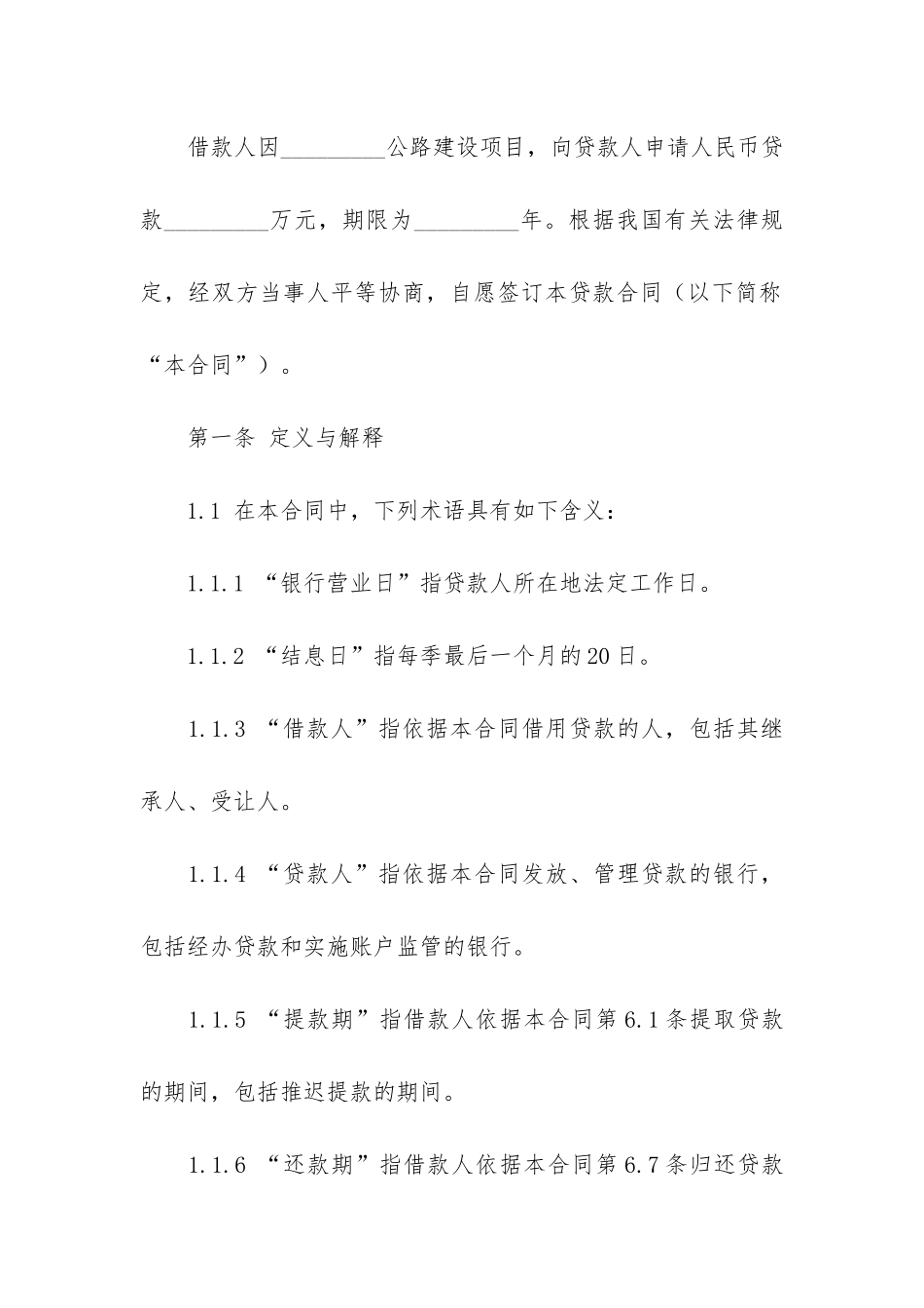 实用的借款合同4篇-完整的借款合同书_第2页