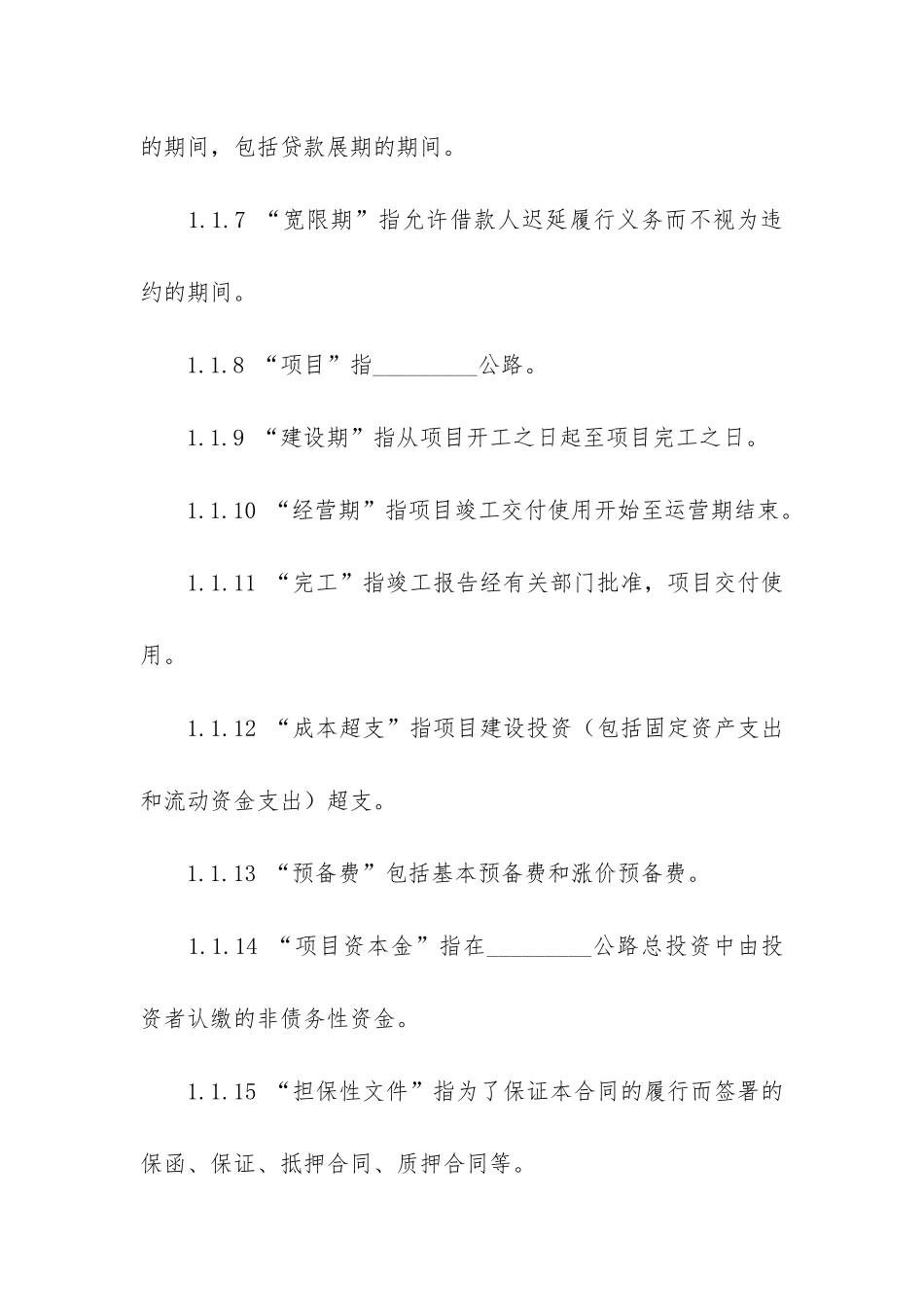 实用的借款合同4篇-完整的借款合同书_第3页