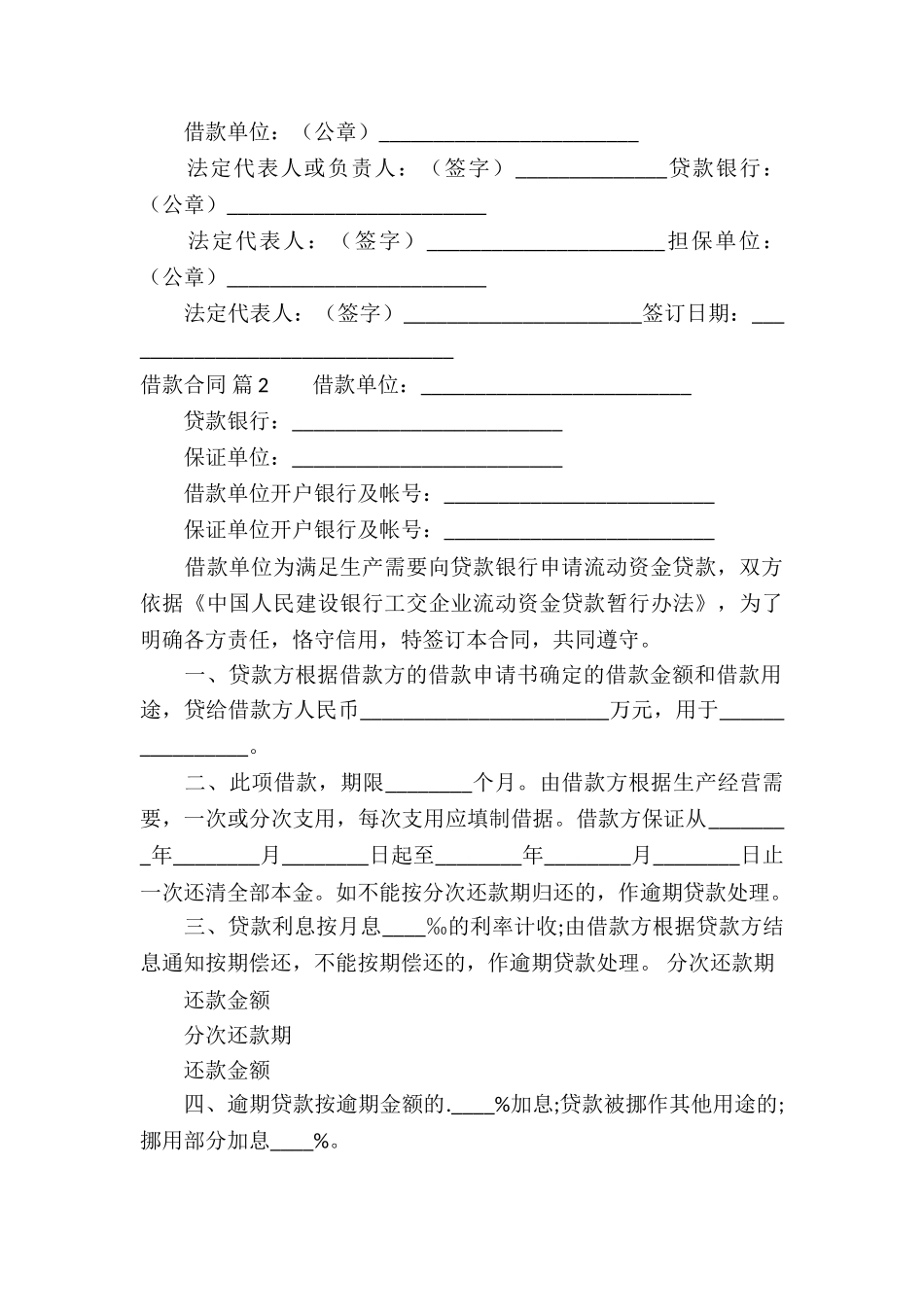 实用的借款合同4篇_第3页