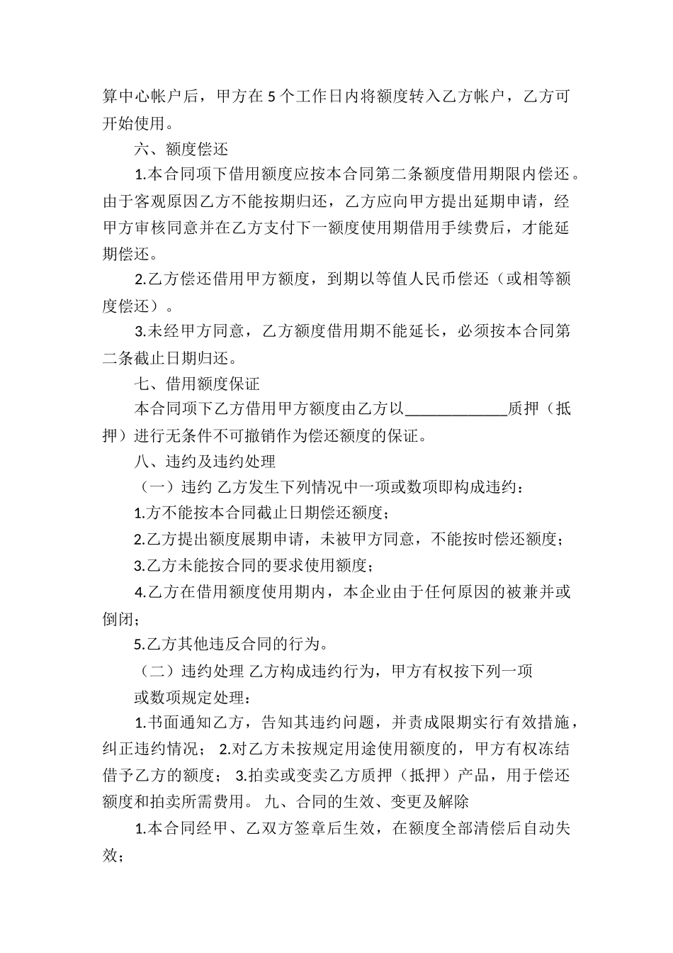 实用的借款合同模板九篇_第2页