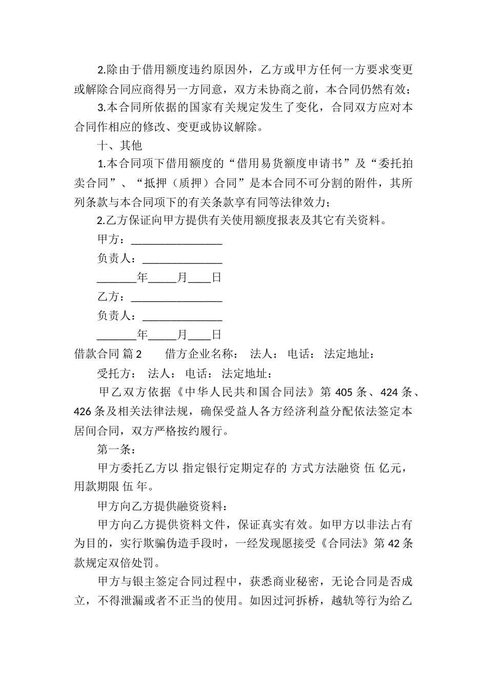 实用的借款合同模板九篇_第3页