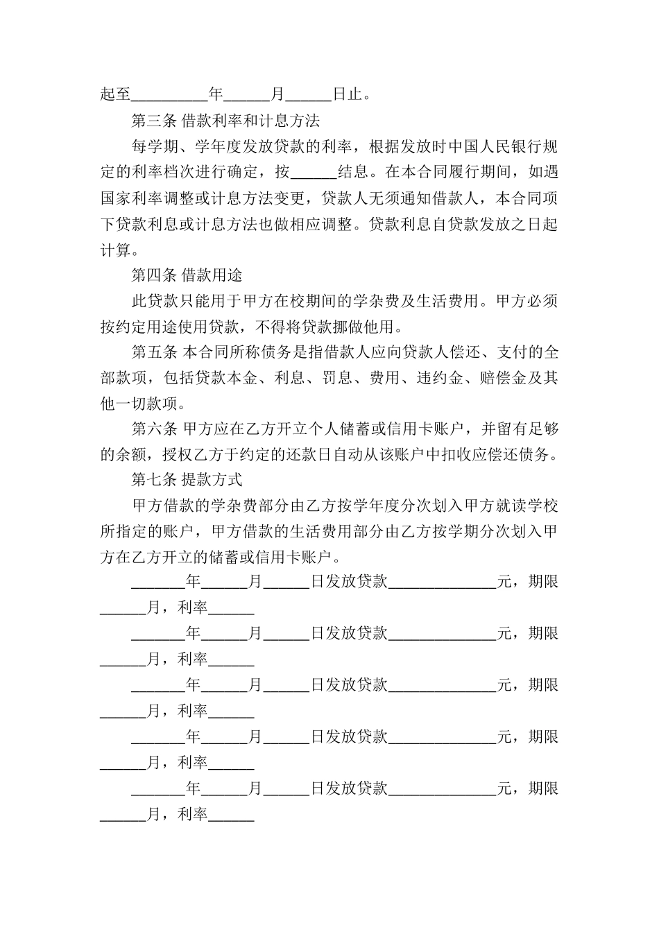 实用的借款合同模板汇编6篇_第3页