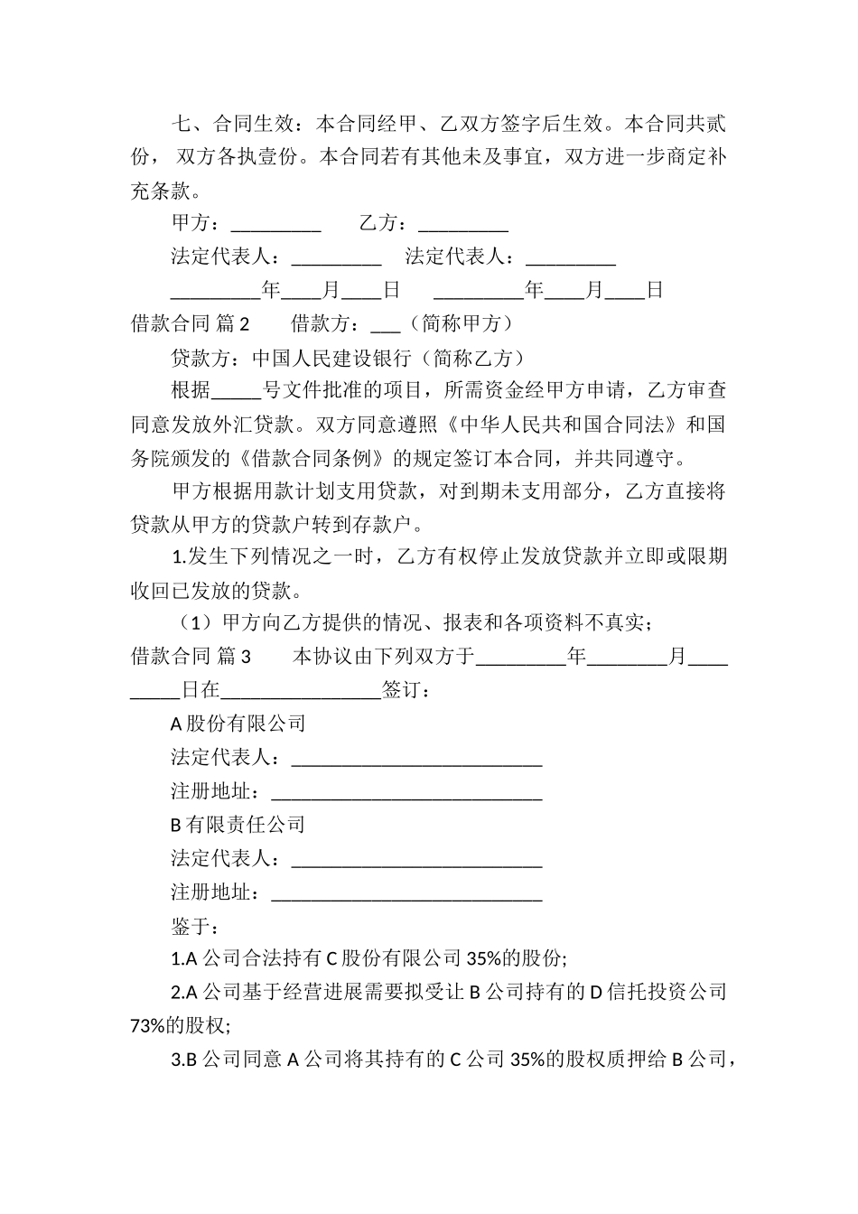实用的借款合同模板汇编10篇_第2页