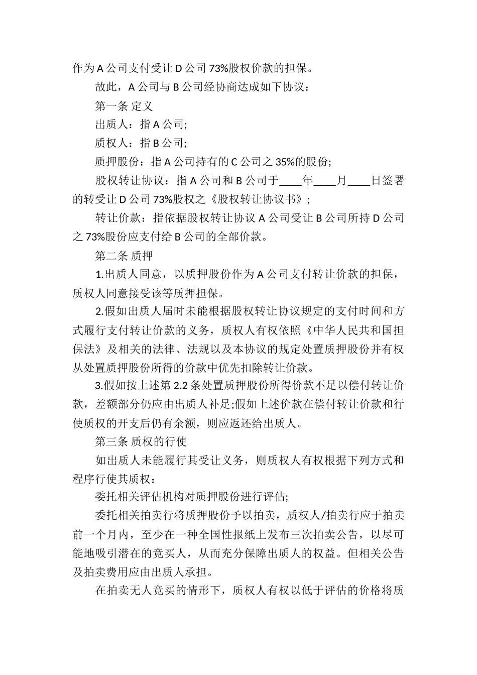 实用的借款合同模板汇编10篇_第3页