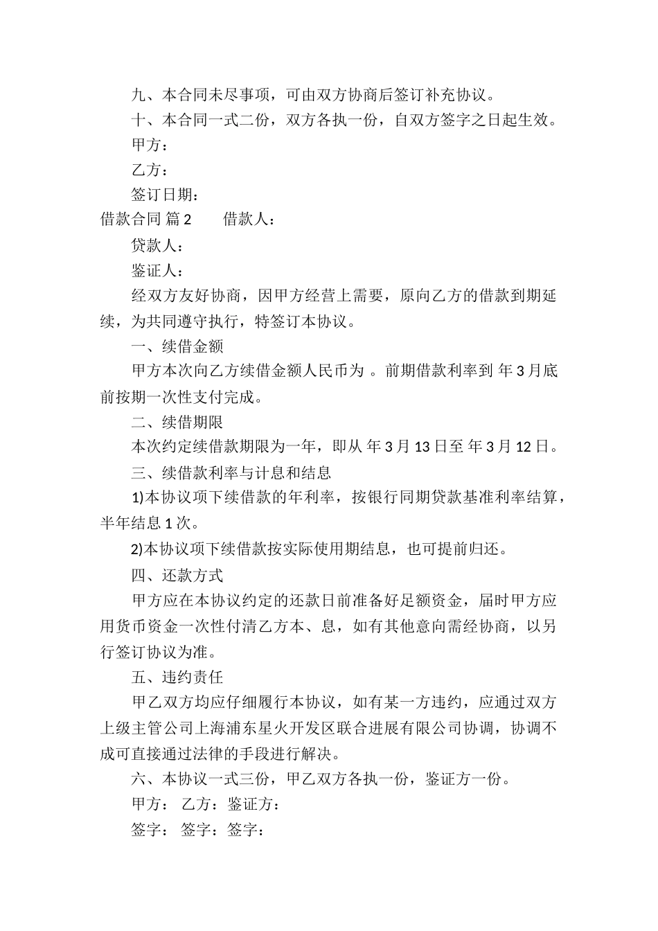 实用的借款合同9篇_第2页