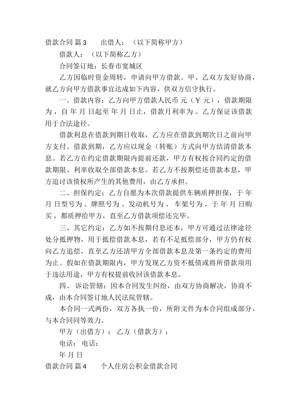 实用的借款合同9篇_第3页
