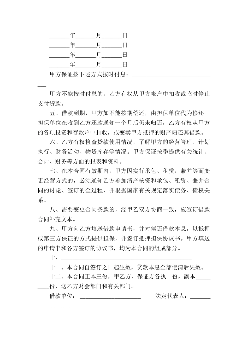 实用的借款合同模板集合五篇_第2页