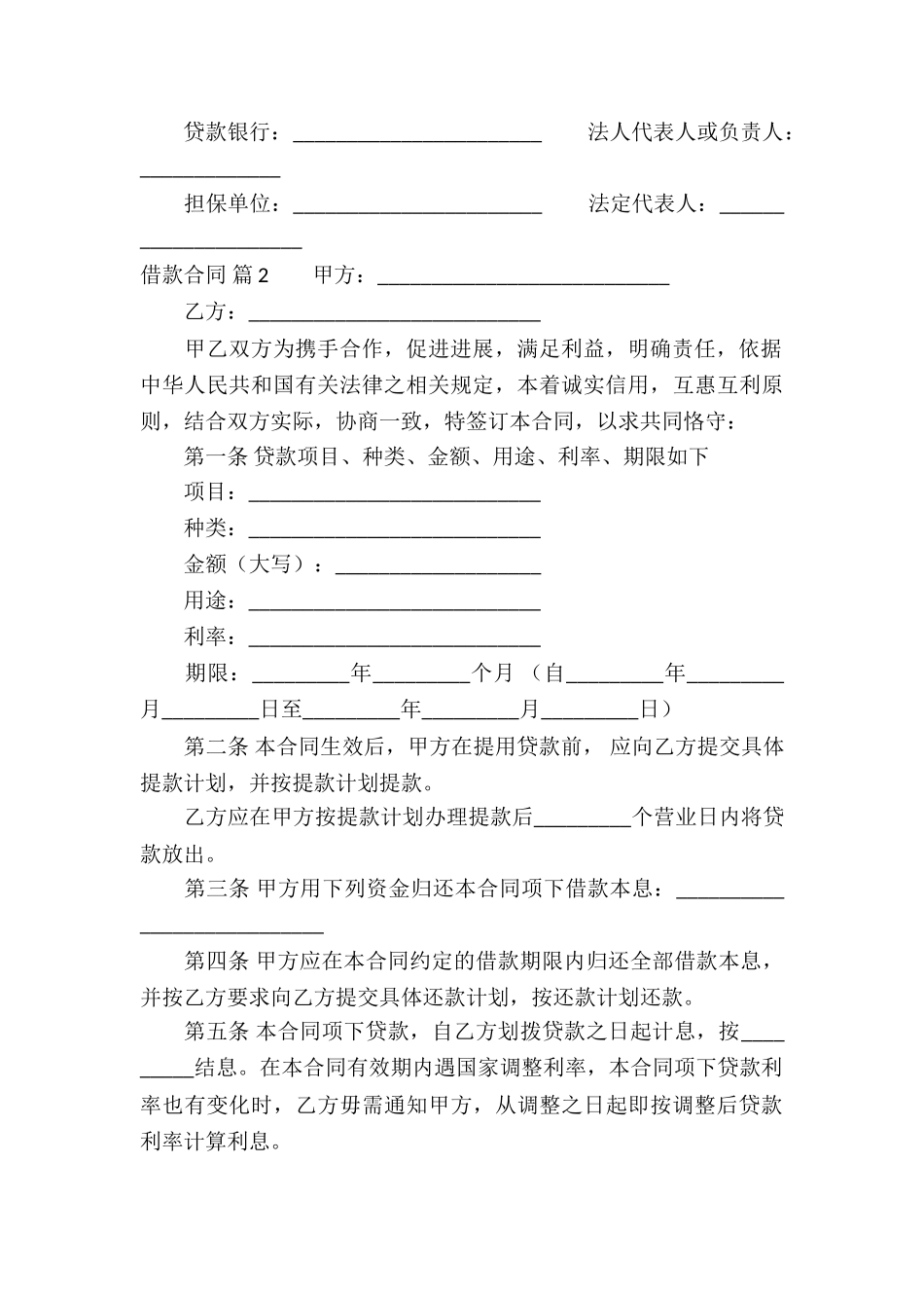 实用的借款合同模板集合五篇_第3页