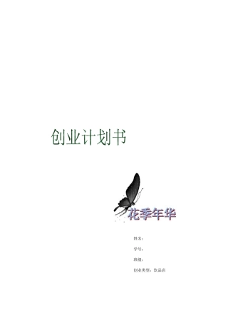 饮品店计划书