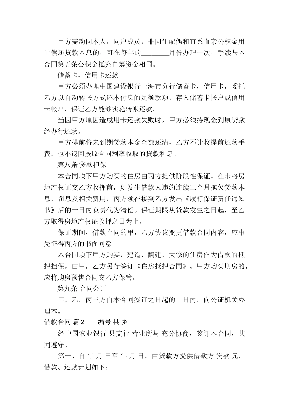 实用的借款合同模板集锦六篇_第3页