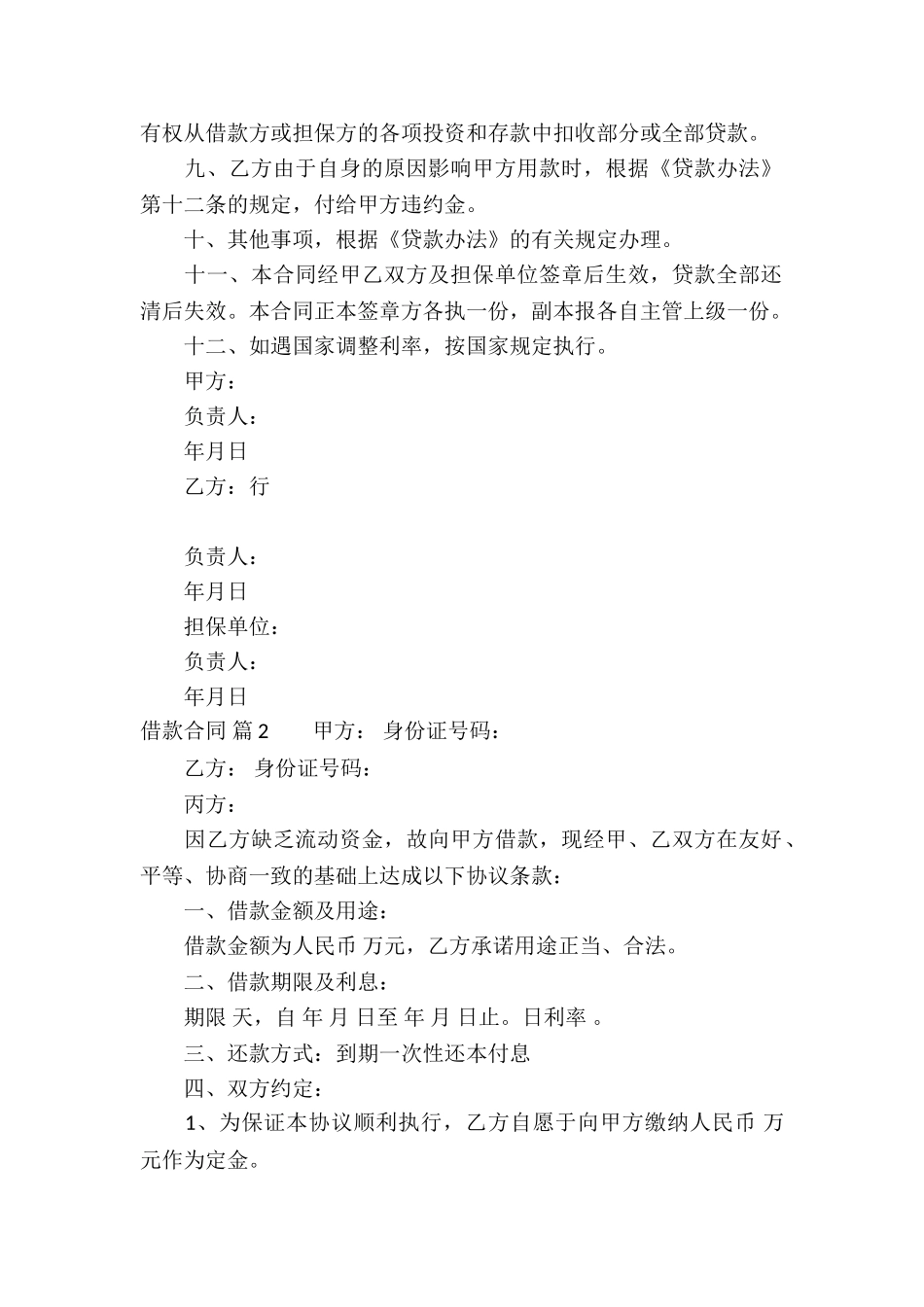 实用的借款合同汇总五篇_第2页