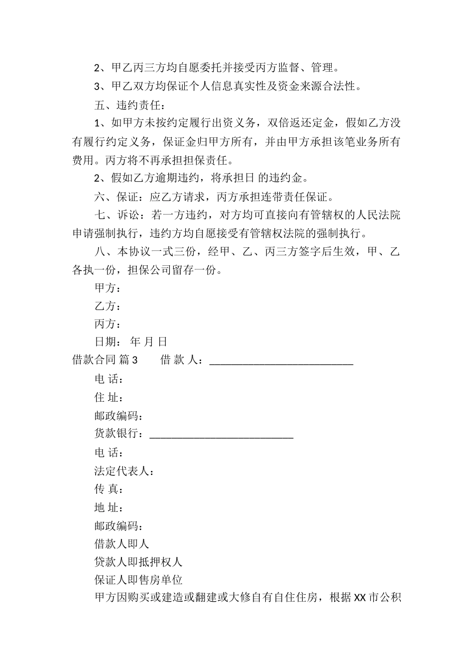 实用的借款合同汇总五篇_第3页