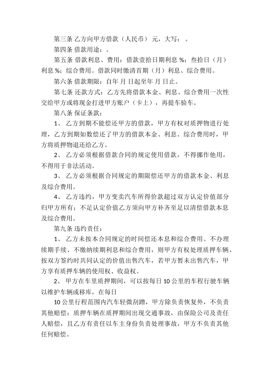 实用的借款合同汇编7篇_第2页