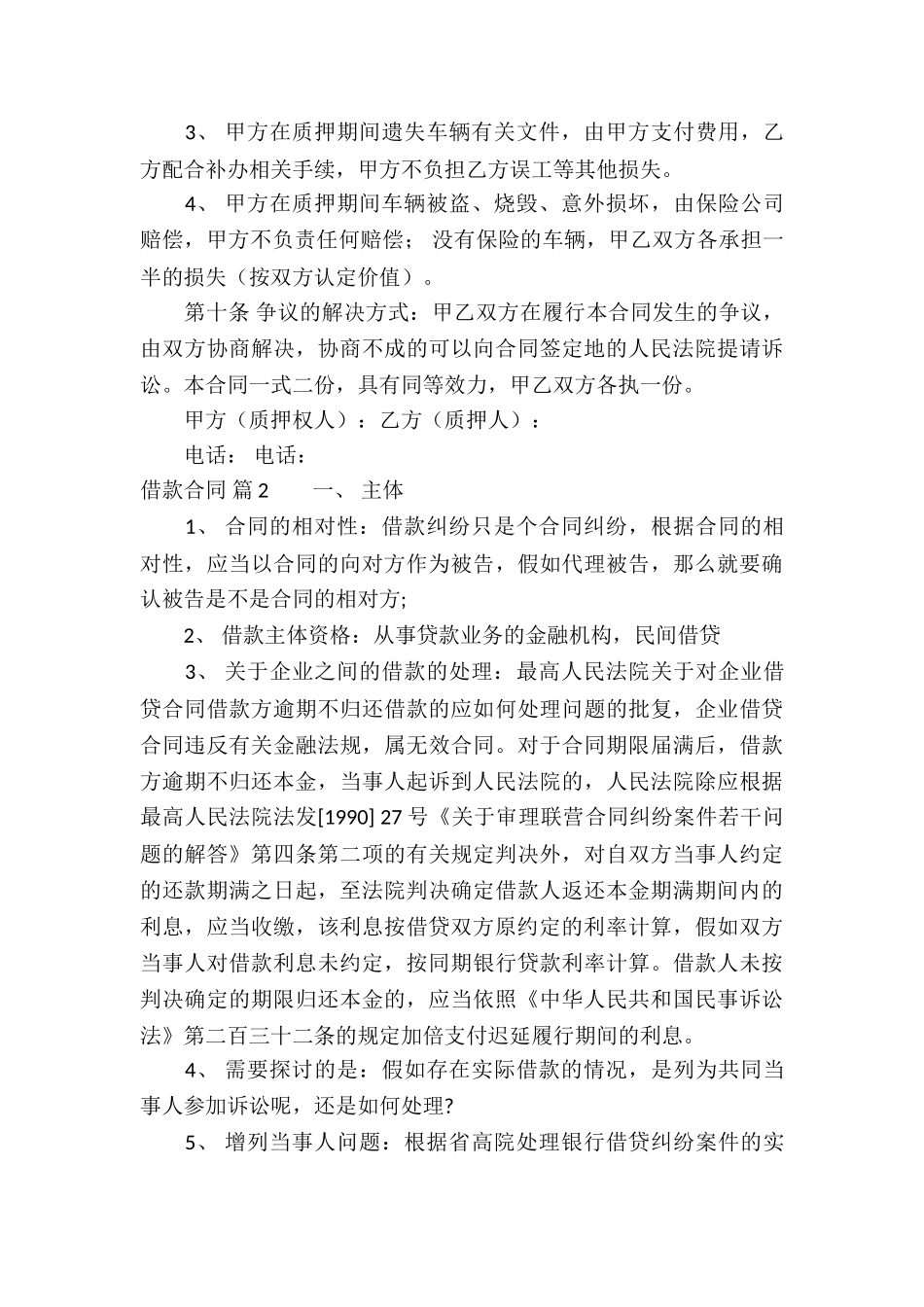 实用的借款合同汇编7篇_第3页