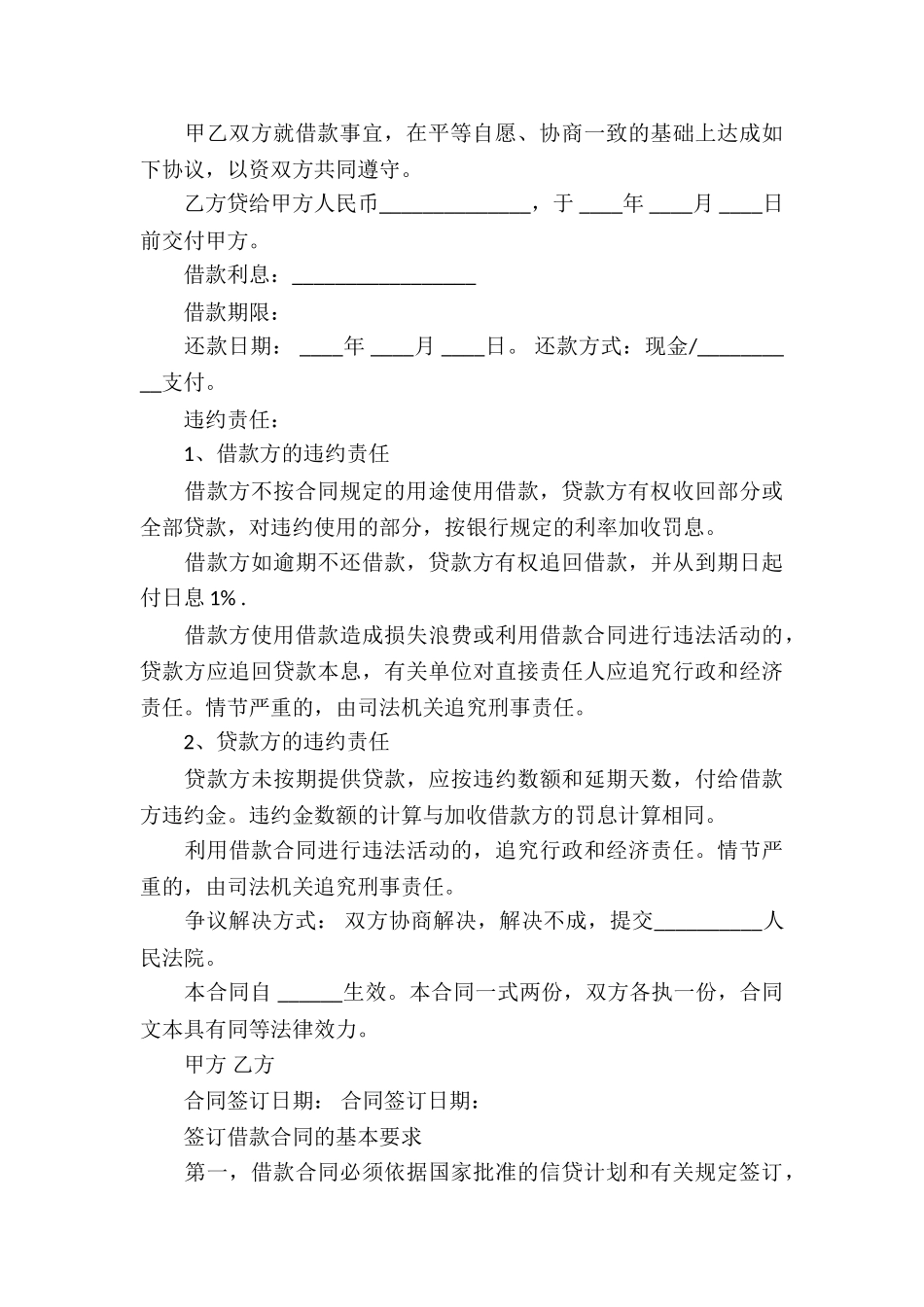 实用的借款合同模板集合5篇_第3页