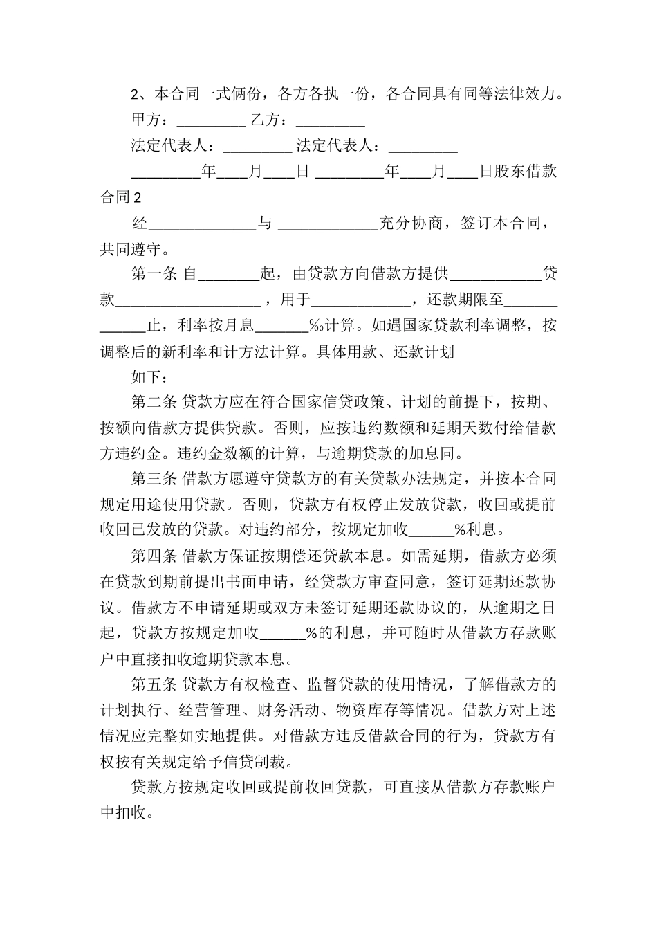 实用的借款合同汇编10篇_第2页