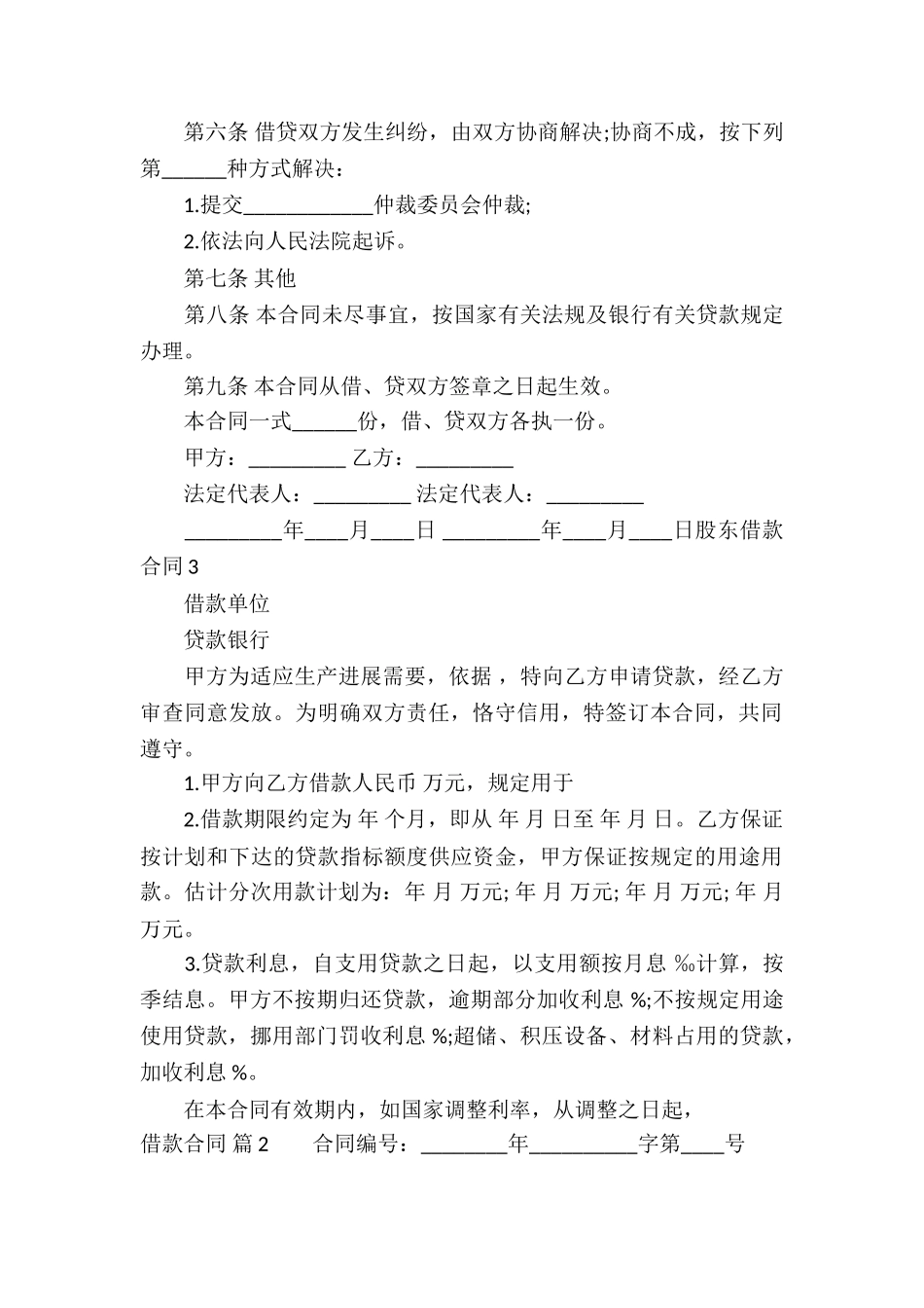 实用的借款合同汇编10篇_第3页