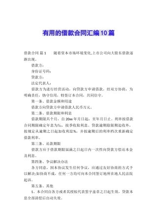 实用的借款合同汇编10篇