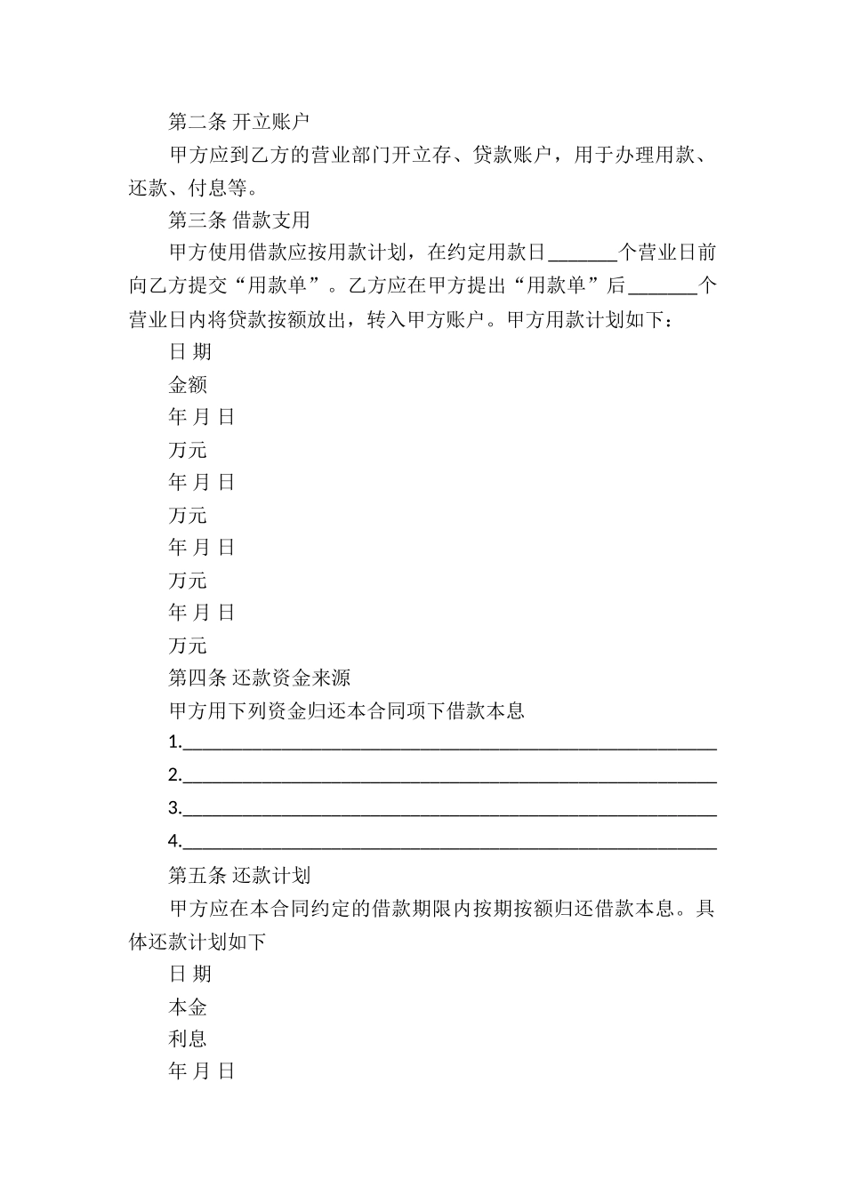 实用的借款合同汇总八篇_第2页