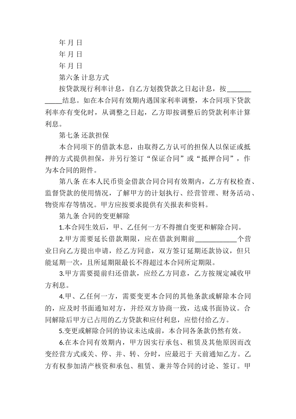 实用的借款合同汇总八篇_第3页