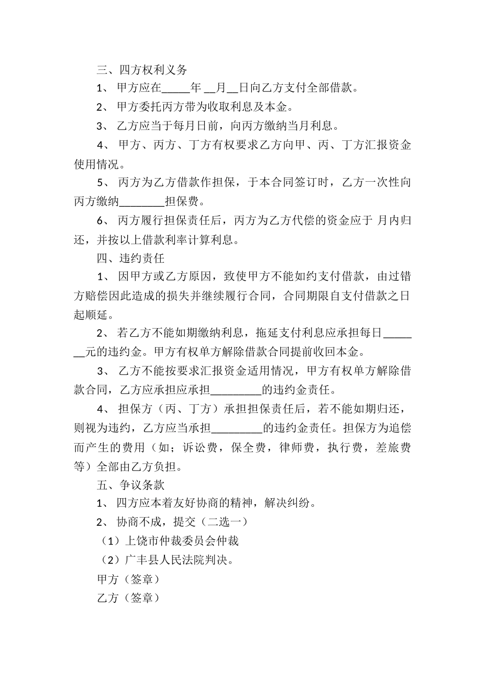 实用的借款合同汇编9篇_第2页