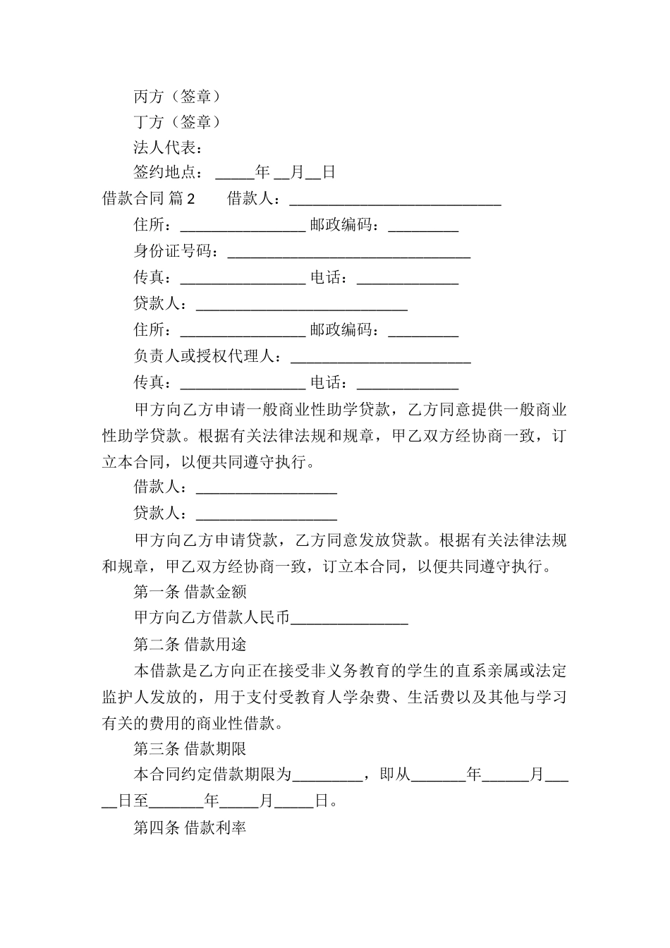 实用的借款合同汇编9篇_第3页
