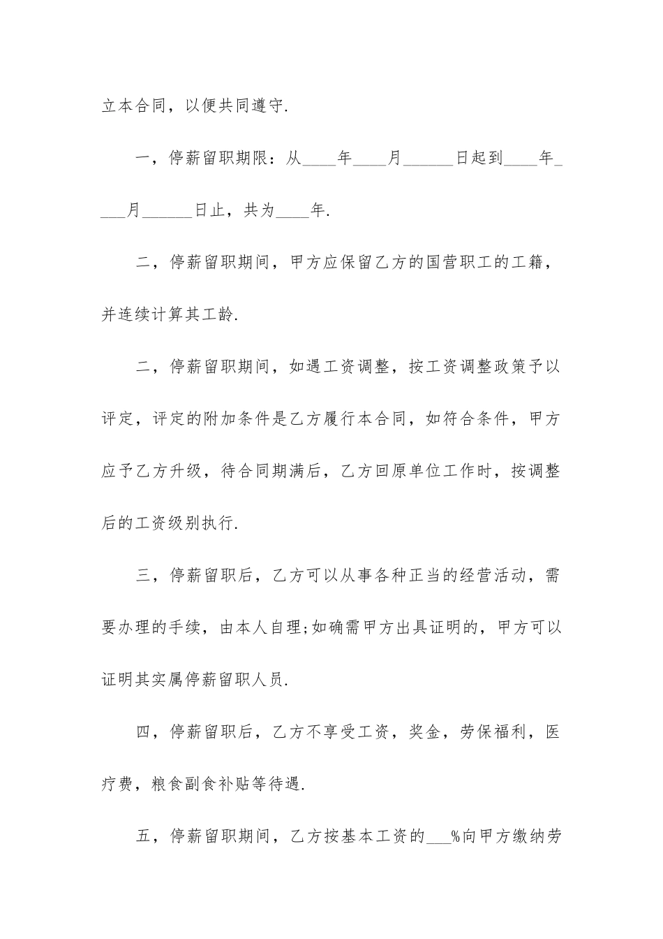 实用的停薪留职合同3篇_第2页