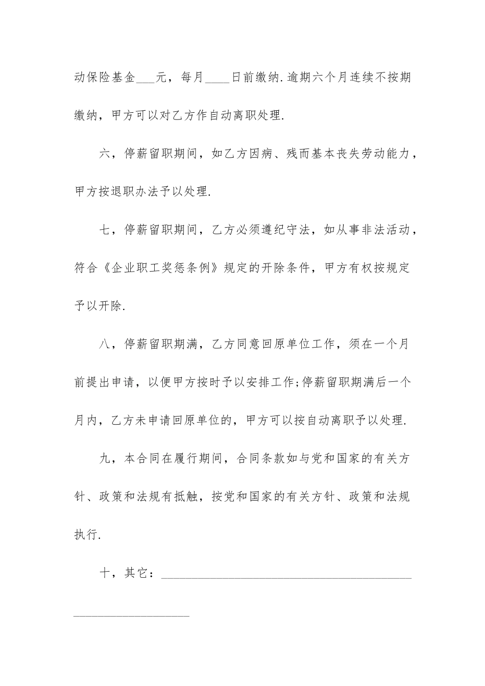 实用的停薪留职合同3篇_第3页