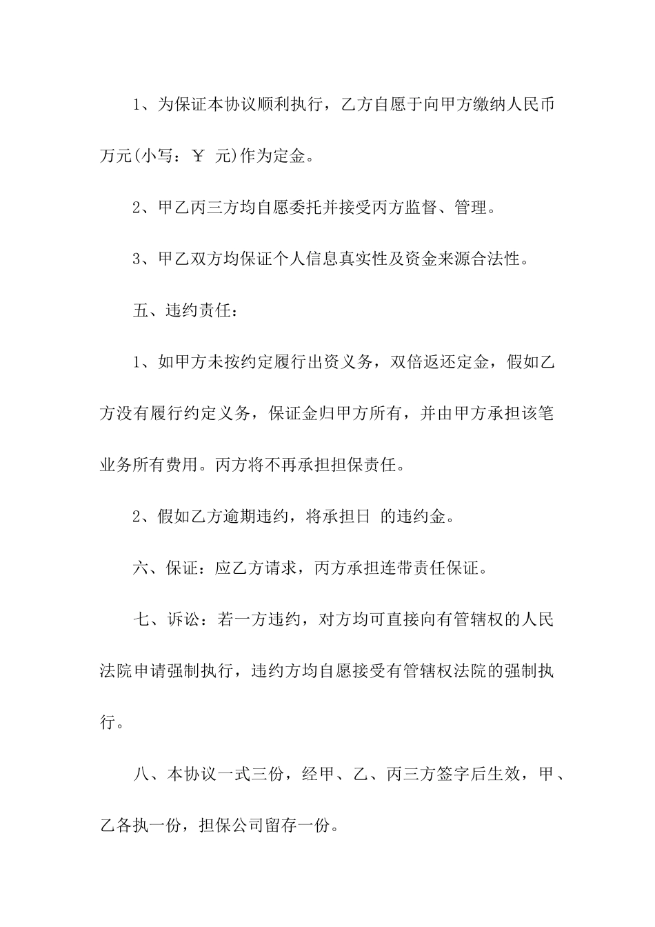 实用的借款合同范本_第2页