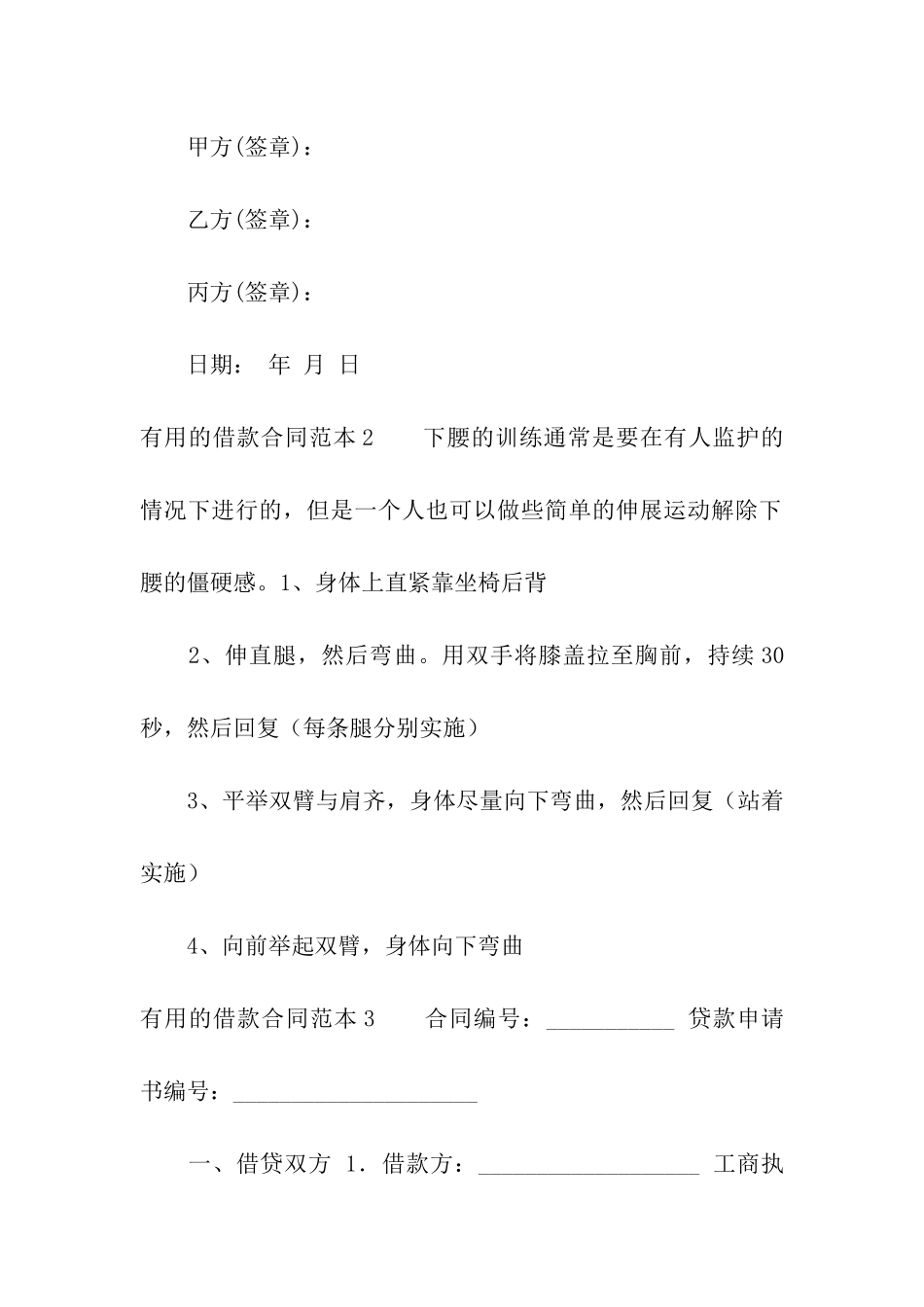 实用的借款合同范本_第3页