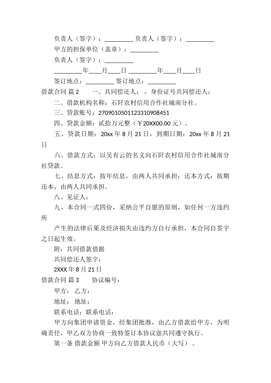 实用的借款合同汇编九篇_第2页