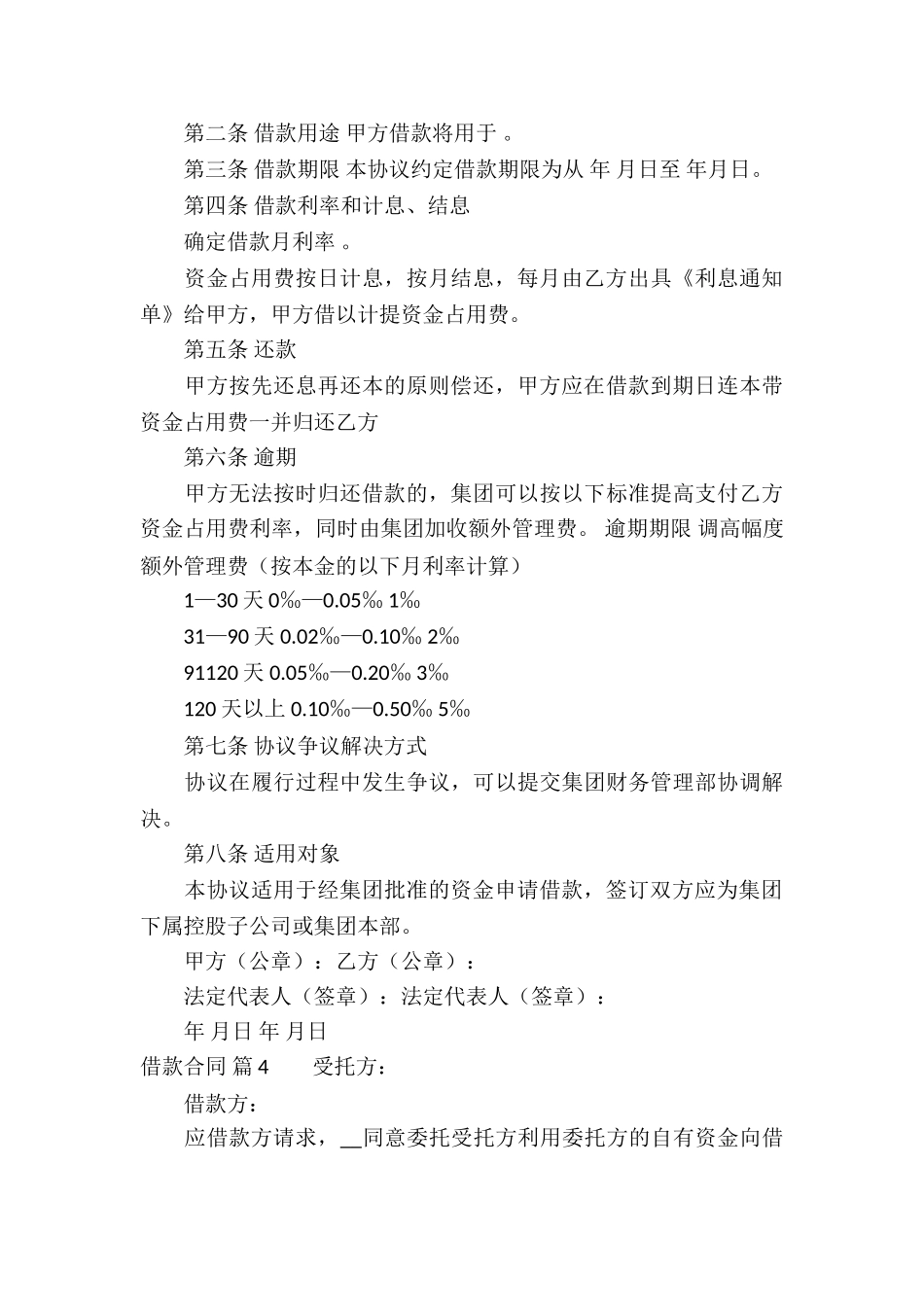 实用的借款合同汇编九篇_第3页