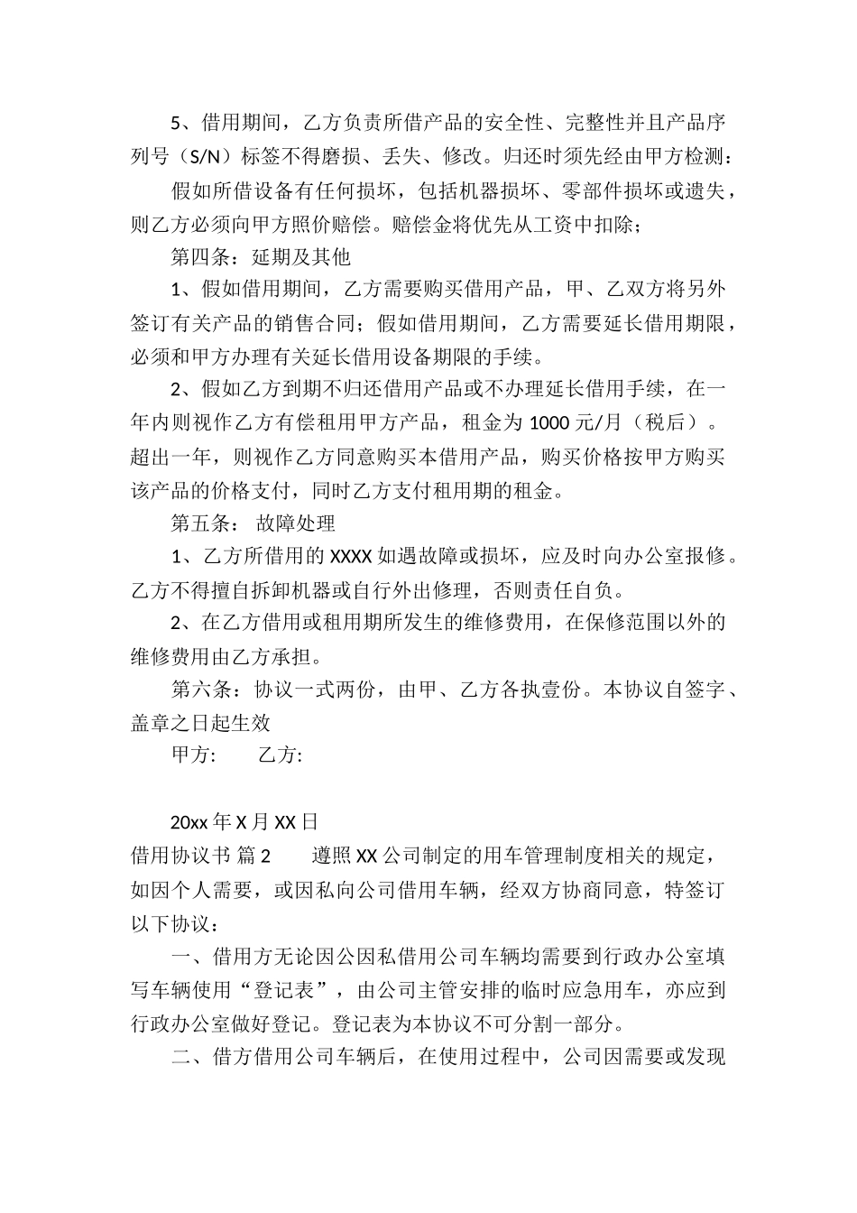 实用的借用协议书四篇_第2页