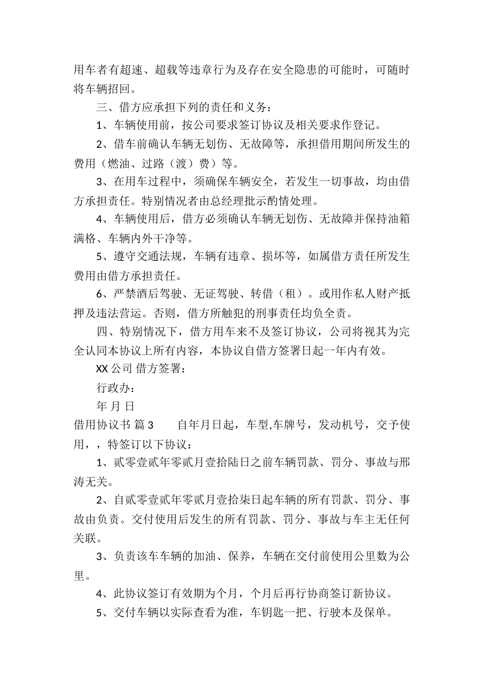 实用的借用协议书四篇_第3页