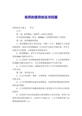 实用的借用协议书四篇