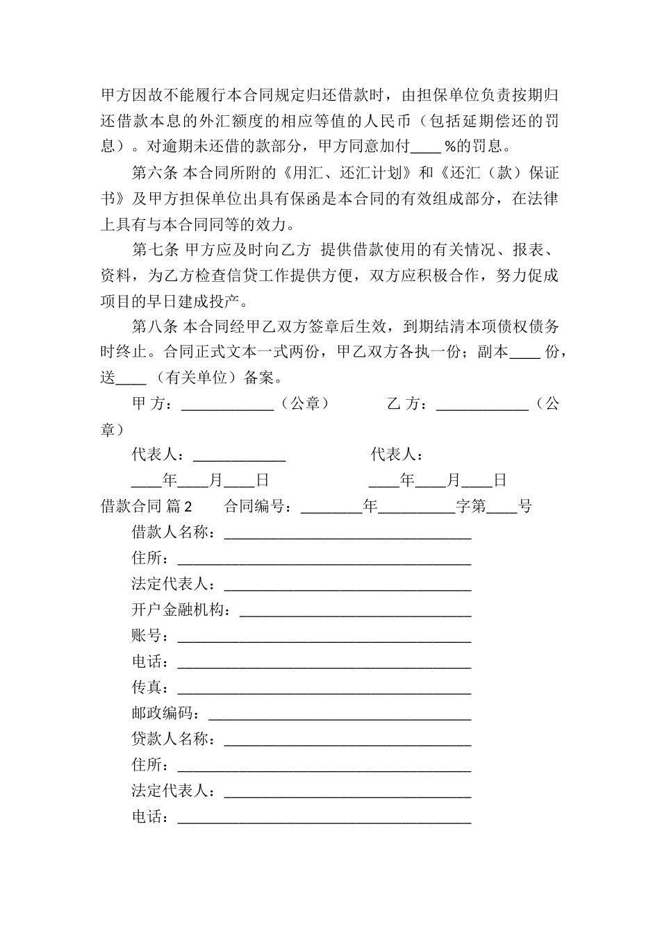 实用的借款合同汇编6篇_第2页