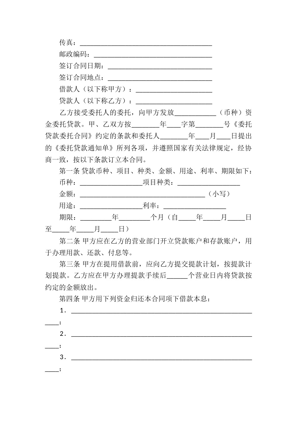 实用的借款合同汇编6篇_第3页