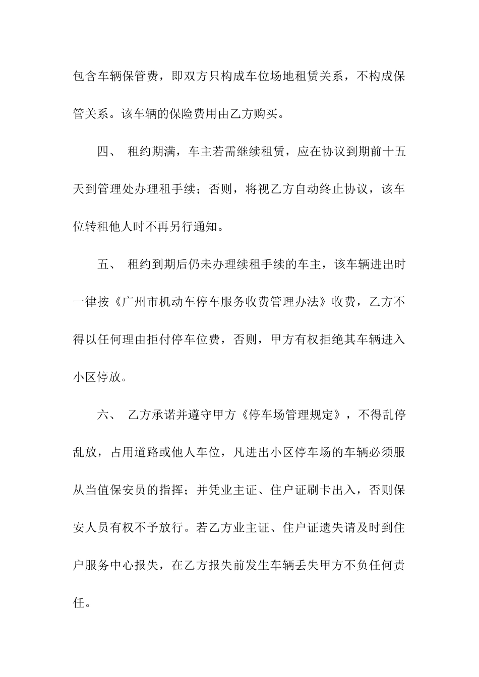 实用的停车场租赁合同三篇_第2页