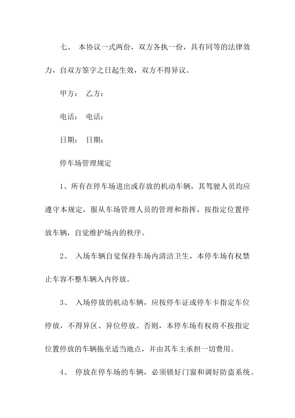 实用的停车场租赁合同三篇_第3页