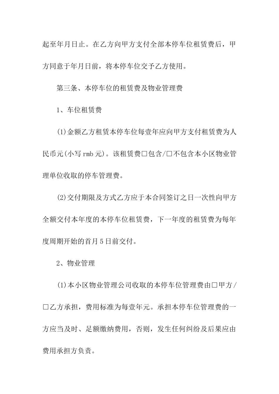 实用的停车场租赁合同4篇_第2页